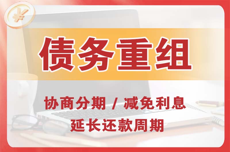 容城债务重组