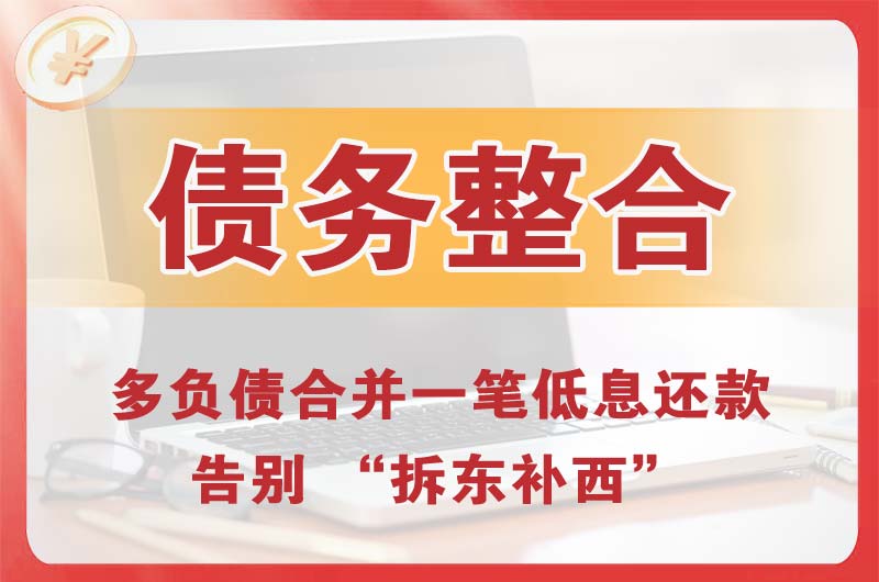 容城债务整合